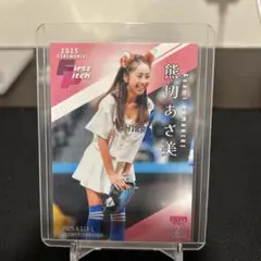 熊切あさ美 2025年ファーストピッチカード