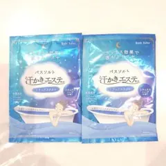 バスソルト 2個セット