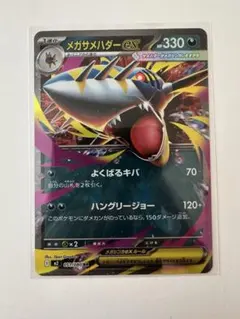 メガサメハダーex SR 330 HP ポケモンカード - メルカリ