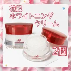 花蔵 ホワイトニングクリーム ☆シミ専科薬用美白クリーム 30g ×2個