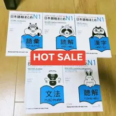 N1 JLPT 日本語能力試験1級対策「総まとめ 」 5冊 - メルカリ