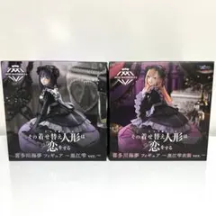 【未開封】着せ恋 AMP+ 喜多川海夢 黒江雫 衣装 2種セット