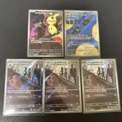 ロケット団のARセット