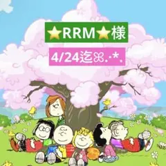 ⭐RRM⭐様 専用ページ