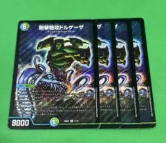 2026年最新】戦攻 ドルゲーザの人気アイテム - メルカリ