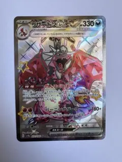 シャイニートレジャー　リザードンex SSR 331/190