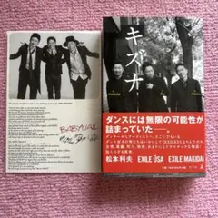 【新品 美品 送料無料】EXILE BABYNAIL エッセイ キズナ