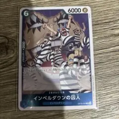 インペルダウンの囚人 R 4枚セット 決戦の刻 ワンピースカード - メルカリ