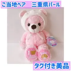 2026年最新】三重限定ベアの人気アイテム - メルカリ