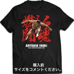 アントニオ猪木 新日本プロレス Tシャツ 道 - メルカリ