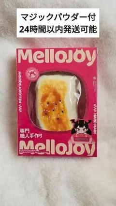 メロジョイ　大満足焼き餅　新品未開封　付属品フルセット