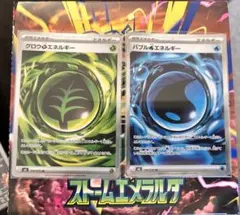 ポケモンカード グロウエネルギー バブルエネルギー 2枚セットのサムネイル