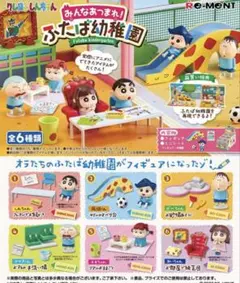 みんなあつまれ！ふたば幼稚園　クレヨンしんちゃんのサムネイル