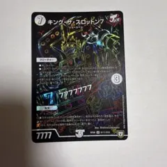 デュエルマスターズ キング・ザ・スロットン7