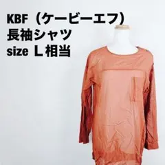 KBF（ケービーエフ）長袖シャツ　サイズＬ相当 オレンジ色　119のサムネイル
