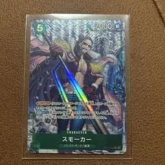 ワンピースカード　スモーカーパラレル