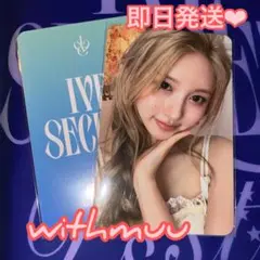 アイブ IVE SECRET withmuu ラキドロ トレカ ガウル ダリ