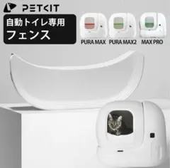 2026年最新】Petkit pura max2の人気アイテム - メルカリ