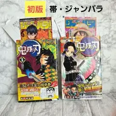 鬼滅の刃 １巻 2巻 初版本 吾峠呼世晴 集英社 漫画 ジャンプ 初版 鬼滅の刃 1／吾峠呼世晴 | 集英社 ― SHUEISHA ―