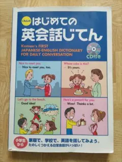 【初心者向け】はじめての英会話じてん