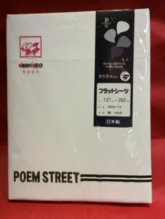 POEM STREET フラットシーツ 137x260 値下げしましたのサムネイル