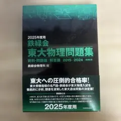 2026年度用 鉄緑会 東大数学問題集 - メルカリ