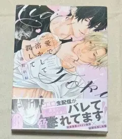 愛で溶かして潤して