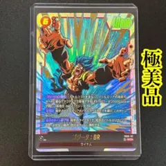 ゴジータ：BR SCR [FB09-121]「デュアルエボリューション」) - メルカリ