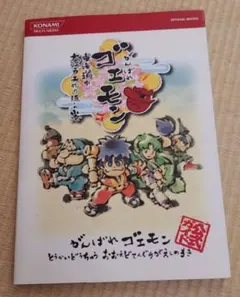 2025年最新】がんばれゴエモン 漫画の人気アイテム - メルカリ