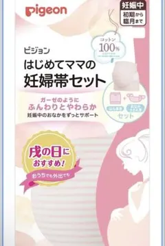 pigeon はじめてママの妊婦帯セット