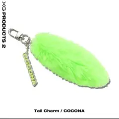 XG　Tail Charm　COCONA　テイルチャーム　ココナ　グッズ　しっぽ