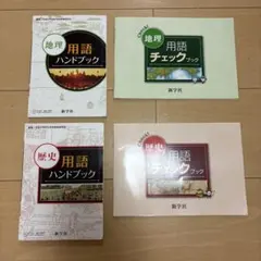 2026年最新】新学社 用語チェックブックの人気アイテム - メルカリ