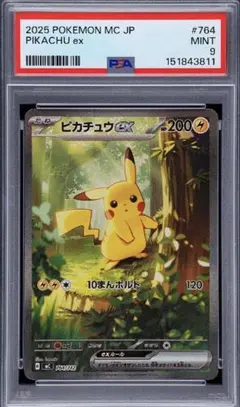 【PSA9】ピカチュウex SAR スタートデッキ100 スタデ