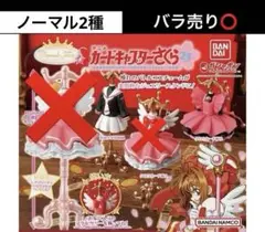 カードキャプターさくら　カプセルトルソー4