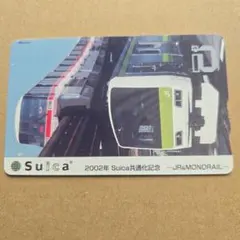 Suica 2002年共通化記念ICカードのサムネイル