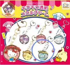 『新品・未使用』サンリオ キラキラ透明メタルチャーム ハンギョドン