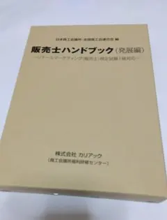 2025年最新】販売士1級の人気アイテム - メルカリ