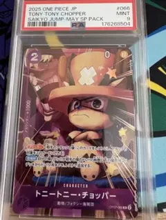 PSA9 ワンピース チョッパー OP07-066 Chopper PSA