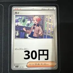 ガイ