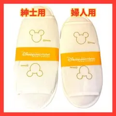 ★新品・男性用女性用★香港ディズニーランドホテル限定 スリッパ ディズニー ③