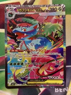 2026年最新】メガフシギバナex SARの人気アイテム - メルカリ