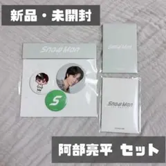 Snow Man 韓国 1st ポップアップ 阿部亮平 缶バッジ フォトカード