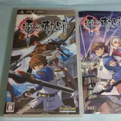 英雄伝説 零の軌跡 psp