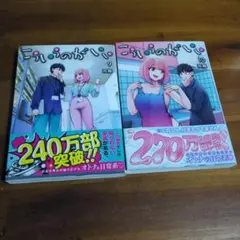 こういうのがいい9巻＆10巻