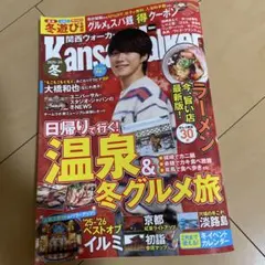 関西ウォーカー 2025-26 冬