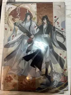 魔道祖師　大河幻想ラジオドラマ　完結記念展　クリアファイルセット