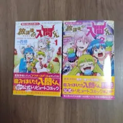 2026年最新】魔入りました!入間くん 全巻の人気アイテム - メルカリ