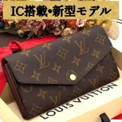 ICチップ ギフト対応 ヴィトン財布 ポルトフォイユサラ モノグラム