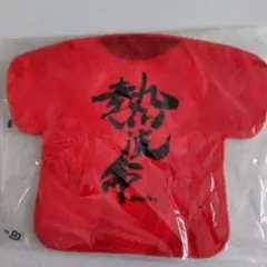 ニコーリフレ 熱波命 Tシャツ型タオル 赤