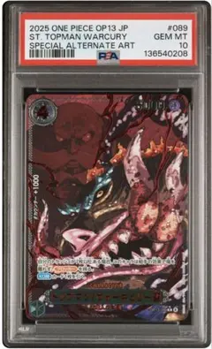 【PSA10】トップマン・ウォーキュリー聖 赤箔　レッドパラレル ワンピ
